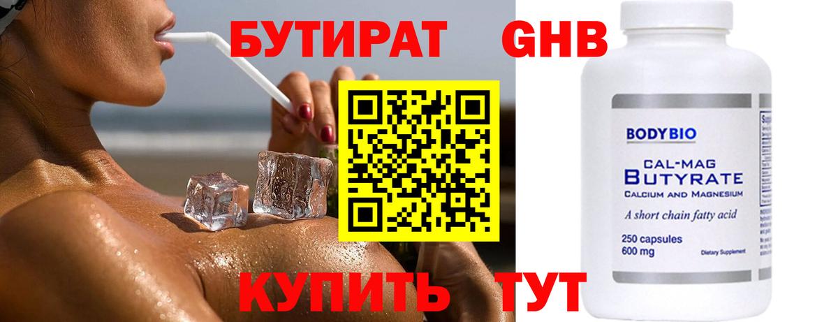Бутират бутик Озёры