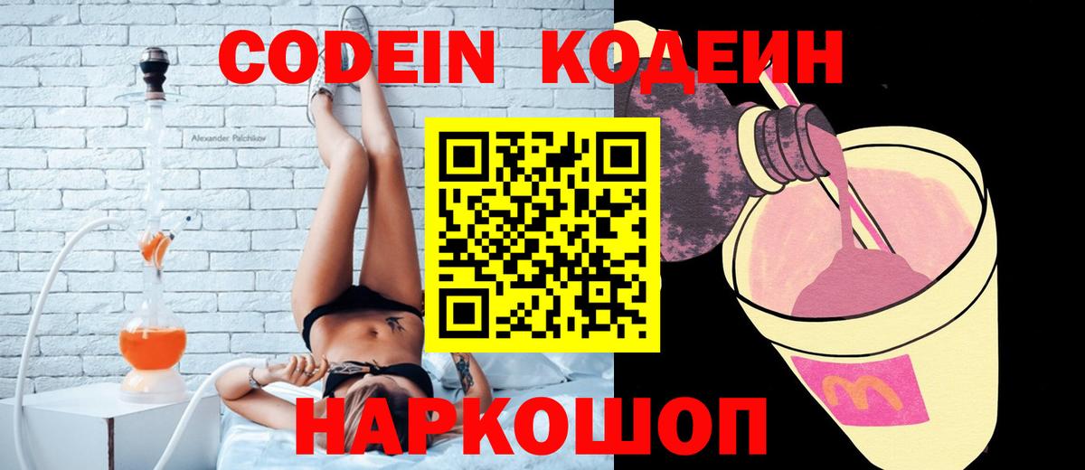 Codein напиток Lean (лин)  Вход с VPN  Озёры  Кодеиновый сироп Lean Purple Drank 